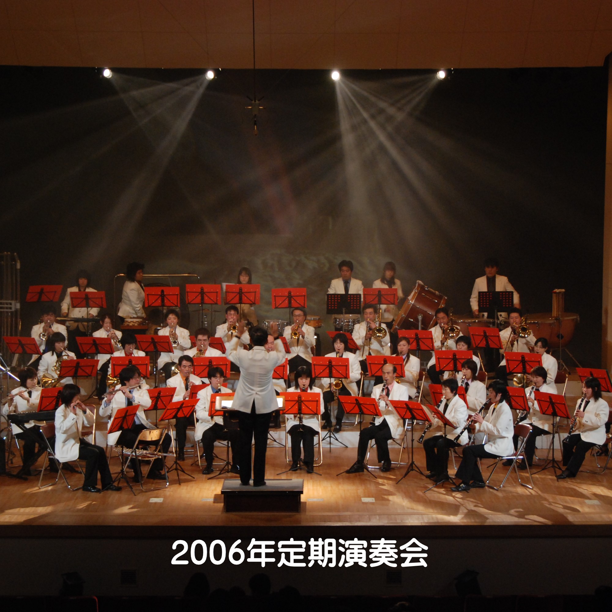 2006年定期演奏会
